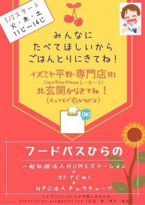 フードパスひらの、スタートです