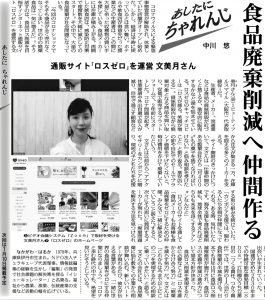 毎日新聞「あしたに、ちゃれんじ」ロスゼロ