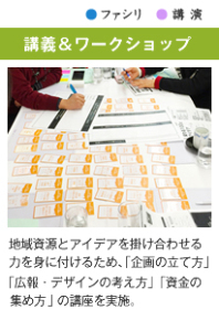 講座&ワークショップ