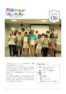 飛び込みも大歓迎!六甲アイランドコミュニティクルーのワークショップ