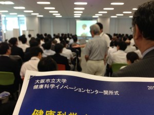 大阪市立大学 健康科学イノベーションセンター開所式
