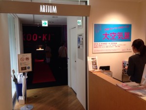 いざッ博多へ！福岡イムズでの「大空気展」