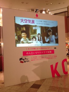 いざッ博多へ！福岡イムズでの「大空気展」