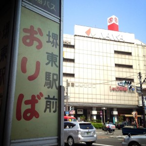 堺プロジェクト ~フィールドワークの巻~