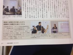 雑誌「大学の約束」に京都産業大学のコーオプの授業が掲載されていました！
