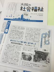 Give&gift：月刊誌「大阪の社会福祉」に掲載されました！