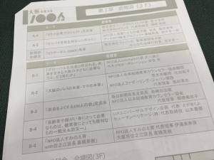 大阪を変える100人会議「オープンフォーラム」が無事に終了