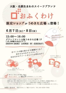 グランフロント大阪 うめきた広場で販売決定！！！