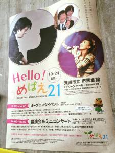 Give&gift：箕面・ダウン症児の応援イベント 「Hello! めばえ21」に参加