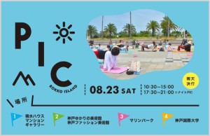 海辺近くで「ナイトシアター」♪＠ＰＩＣ六甲アイランド