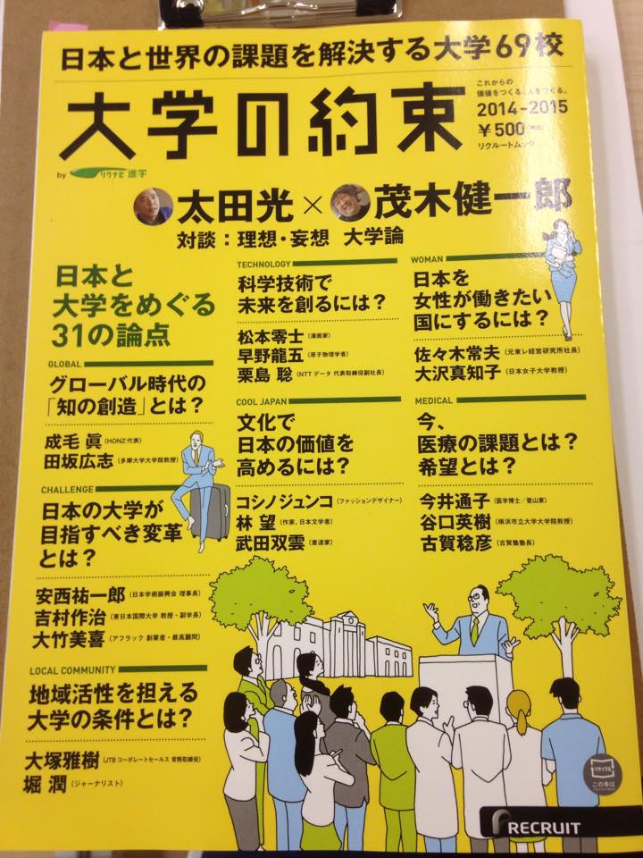 雑誌「大学の約束」に京都産業大学のコーオプの授業が掲載されていました！