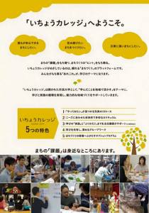大阪市総合生涯学習センター『いちょうカレッジ』で講座を担当
