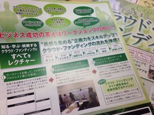 ほぼ満席！「クラウドファンディングセミナー」＠阿倍野市民学習センター