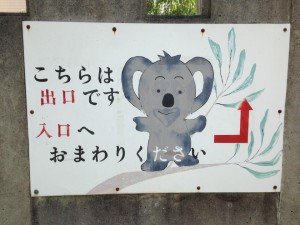 来年、100周年を迎える天王寺動物園にて想う