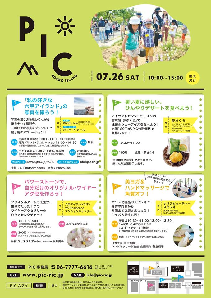 ★明日は六甲アイランド ピクニックイベントです！★