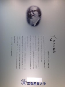 「コーオプ型」の特別授業で非常勤講師！＠京都産業大学