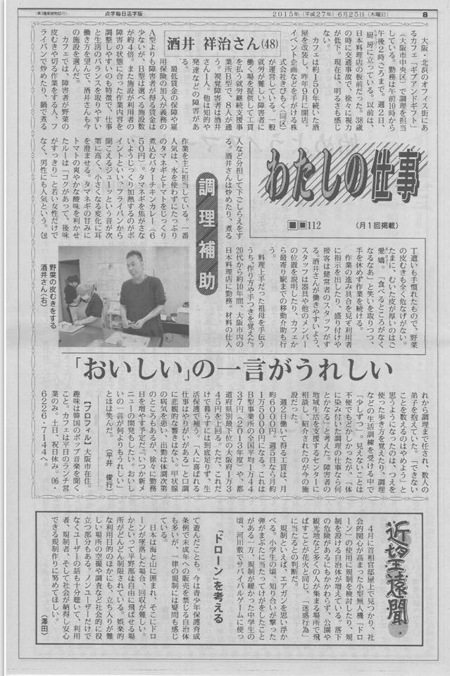 Give&gift：毎日新聞さんが取材掲載してくださいました！