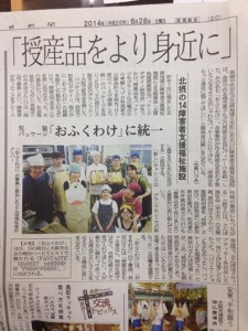 これからも『おふくわけ』を育てていこう！