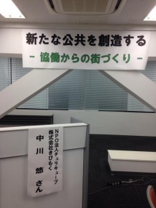 市民団体やNPOとの協働を考えるワークショップを担当!
