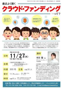 クラウドファンディング講義&ワークショップ講義を担当