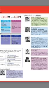 「KOBEデザイン塾2014」