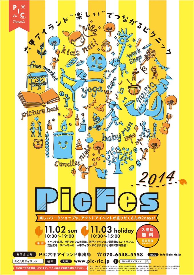 11月2日（日）・3日（月祝）「PICフェス」開催♪