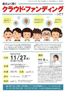 川西市の市民活動センターさんでセミナーの打ち合わせ