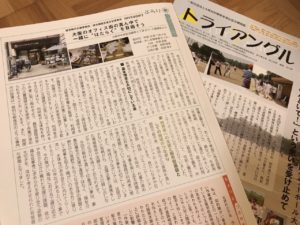 【GIVE&GIFT】大阪知的障害者福祉協会の季刊誌に掲載