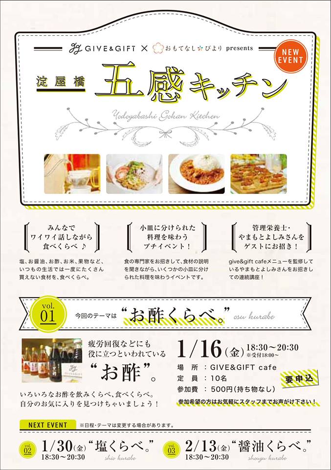 Give&gift：食べくらべイベント「淀屋橋 五感キッチン」