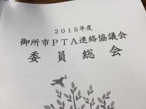 奈良県御所市のＰＴＡ連絡協議会で講義をしました