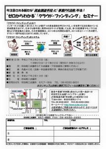 クラウドファンディングセミナーが終わりました