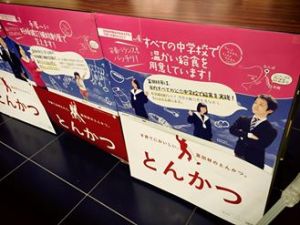 「暮らしてみぃひん？富田林で。」「とんかつ」「とんカレ」