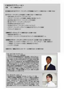 クラウドファンディングセミナーが終わりました