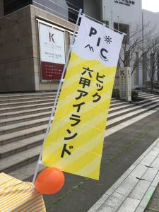 3月のPICがはじまりましたー!