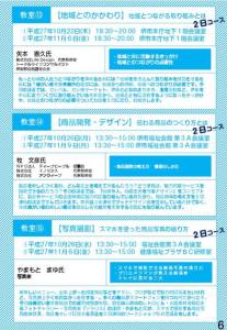連続授業「福祉のミライ教室」がスタートします!