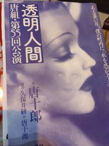 唐組の野外公演へ行ってきました☆