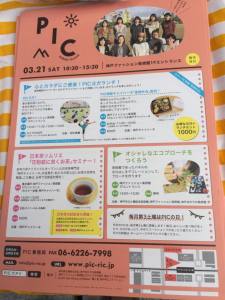 3月のPICがはじまりましたー!