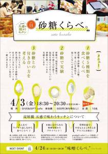 Give&gift：「淀屋橋　五感で味わうキッチン」vol.4は「砂糖くらべ」