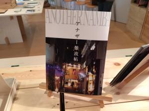 マチオモイ帖に行ってきました！