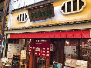 漁港から山之口商店街とその界隈へ