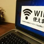 Give&gift:WIFIがお使いただけるようになりました♪