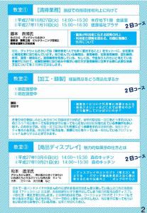 「福祉のミライ教室」の講習内容について