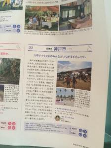 PICが雑誌「ソトコト」に取材掲載されました！