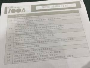 大阪を変える100人会議「オープンフォーラム」が無事に終了