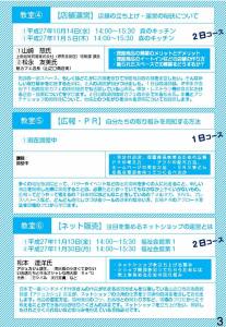 連続授業「福祉のミライ教室」がスタートします!