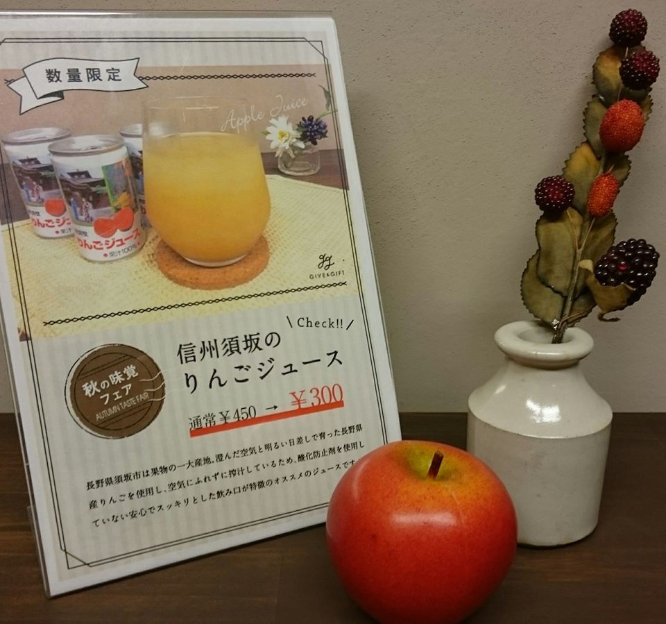 Give&gift：「信州須坂のりんごジュース」が通常単品450円→300円に