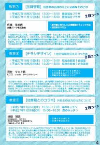 「福祉のミライ教室」の講習内容について