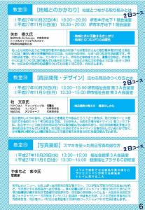 「福祉のミライ教室」の講習内容について