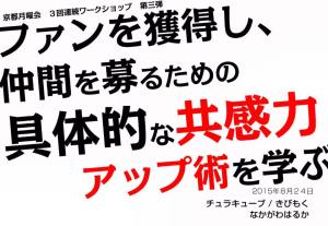 京都青年印刷人月曜会さんのセミナー&ワークショップが終了