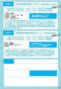 「福祉のミライ教室」の講習内容について